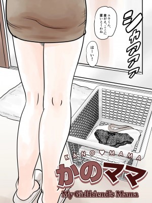 [マンゴスチン (ことえりいろは)] かのママweb版_002