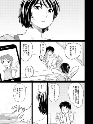 [マンゴスチン (ことえりいろは)] かのママweb版_005