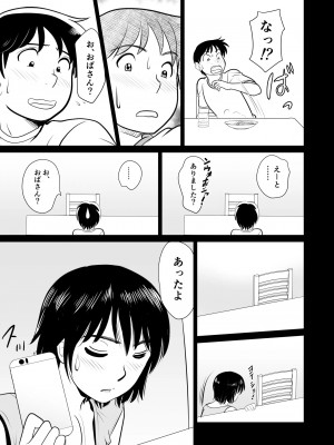 [マンゴスチン (ことえりいろは)] かのママweb版_011