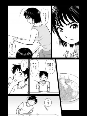 [マンゴスチン (ことえりいろは)] かのママweb版_007