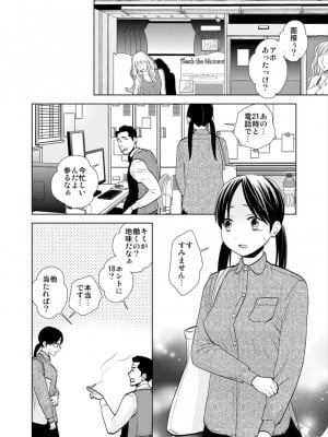 [UDS] おっパブ体験入店〜本番NGなのにナカに注がれて…〜_02