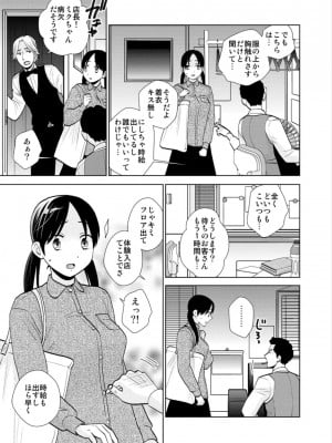 [UDS] おっパブ体験入店〜本番NGなのにナカに注がれて…〜_03