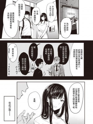 [西沢みずき] エロ漫画家の妻 -後編- (むちゃエロっ!) [裸單騎漢化＆588重嵌] [無修正] [DL版]_09