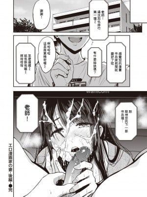 [西沢みずき] エロ漫画家の妻 -後編- (むちゃエロっ!) [裸單騎漢化＆588重嵌] [無修正] [DL版]_20