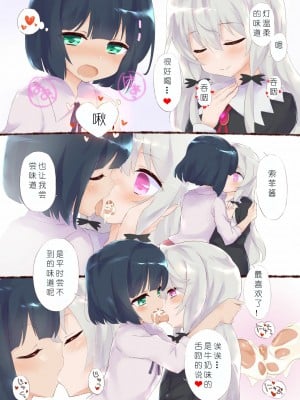 [希月学园汉化组] [おとうふ] となりの吸精鬼さん (となりの吸血鬼さん)_5