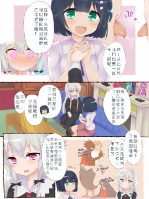 [希月学园汉化组] [おとうふ] となりの吸精鬼さん (となりの吸血鬼さん)_6