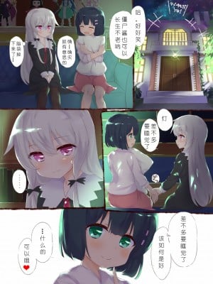 [希月学园汉化组] [おとうふ] となりの吸精鬼さん (となりの吸血鬼さん)_2