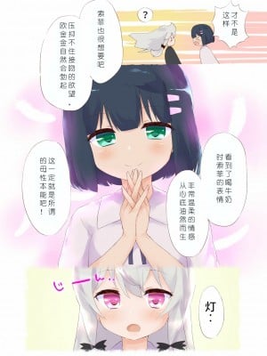 [希月学园汉化组] [おとうふ] となりの吸精鬼さん (となりの吸血鬼さん)_7