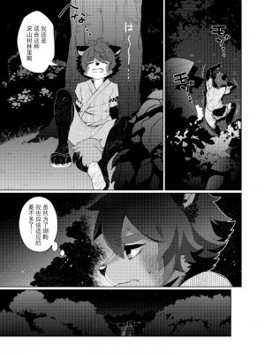 [逃亡者×真不可视汉化组] [UZOMZO (シロイ)] こりむちゅう陸 -きつねとたぬきののうりょうさい- [DL版]_04