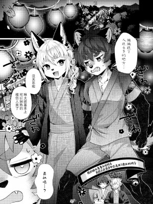 [逃亡者×真不可视汉化组] [UZOMZO (シロイ)] こりむちゅう陸 -きつねとたぬきののうりょうさい- [DL版]_02