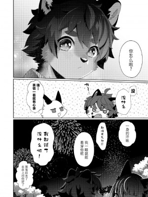 [逃亡者×真不可视汉化组] [UZOMZO (シロイ)] こりむちゅう陸 -きつねとたぬきののうりょうさい- [DL版]_13