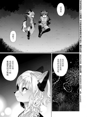 [逃亡者×真不可视汉化组] [UZOMZO (シロイ)] こりむちゅう陸 -きつねとたぬきののうりょうさい- [DL版]_08