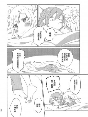 [EZR個人漢化] [愛さばらし (うさこ)] 小林さんとトールさん 小林さんちのメイドラゴン再録集 | 小林與托爾 小林家的龍女僕再録集 (小林さんちのメイドラゴン)_066