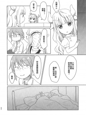 [EZR個人漢化] [愛さばらし (うさこ)] 小林さんとトールさん 小林さんちのメイドラゴン再録集 | 小林與托爾 小林家的龍女僕再録集 (小林さんちのメイドラゴン)_044