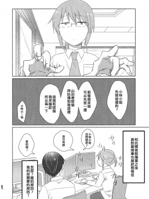 [EZR個人漢化] [愛さばらし (うさこ)] 小林さんとトールさん 小林さんちのメイドラゴン再録集 | 小林與托爾 小林家的龍女僕再録集 (小林さんちのメイドラゴン)_038