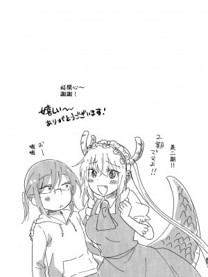 [EZR個人漢化] [愛さばらし (うさこ)] 小林さんとトールさん 小林さんちのメイドラゴン再録集 | 小林與托爾 小林家的龍女僕再録集 (小林さんちのメイドラゴン)_031