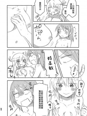 [EZR個人漢化] [愛さばらし (うさこ)] 小林さんとトールさん 小林さんちのメイドラゴン再録集 | 小林與托爾 小林家的龍女僕再録集 (小林さんちのメイドラゴン)_024