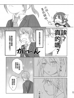 [EZR個人漢化] [愛さばらし (うさこ)] 小林さんとトールさん 小林さんちのメイドラゴン再録集 | 小林與托爾 小林家的龍女僕再録集 (小林さんちのメイドラゴン)_041