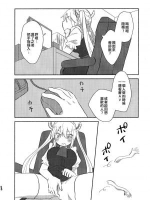 [EZR個人漢化] [愛さばらし (うさこ)] 小林さんとトールさん 小林さんちのメイドラゴン再録集 | 小林與托爾 小林家的龍女僕再録集 (小林さんちのメイドラゴン)_014