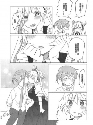 [EZR個人漢化] [愛さばらし (うさこ)] 小林さんとトールさん 小林さんちのメイドラゴン再録集 | 小林與托爾 小林家的龍女僕再録集 (小林さんちのメイドラゴン)_054