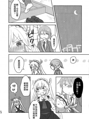 [EZR個人漢化] [愛さばらし (うさこ)] 小林さんとトールさん 小林さんちのメイドラゴン再録集 | 小林與托爾 小林家的龍女僕再録集 (小林さんちのメイドラゴン)_018