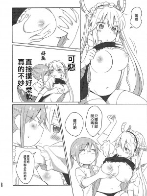 [EZR個人漢化] [愛さばらし (うさこ)] 小林さんとトールさん 小林さんちのメイドラゴン再録集 | 小林與托爾 小林家的龍女僕再録集 (小林さんちのメイドラゴン)_056