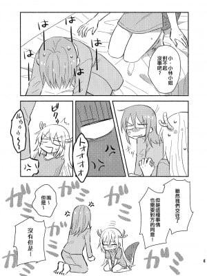 [EZR個人漢化] [愛さばらし (うさこ)] 小林さんとトールさん 小林さんちのメイドラゴン再録集 | 小林與托爾 小林家的龍女僕再録集 (小林さんちのメイドラゴン)_009