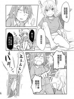 [EZR個人漢化] [愛さばらし (うさこ)] 小林さんとトールさん 小林さんちのメイドラゴン再録集 | 小林與托爾 小林家的龍女僕再録集 (小林さんちのメイドラゴン)_010