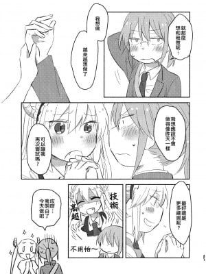 [EZR個人漢化] [愛さばらし (うさこ)] 小林さんとトールさん 小林さんちのメイドラゴン再録集 | 小林與托爾 小林家的龍女僕再録集 (小林さんちのメイドラゴン)_021