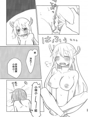 [EZR個人漢化] [愛さばらし (うさこ)] 小林さんとトールさん 小林さんちのメイドラゴン再録集 | 小林與托爾 小林家的龍女僕再録集 (小林さんちのメイドラゴン)_085