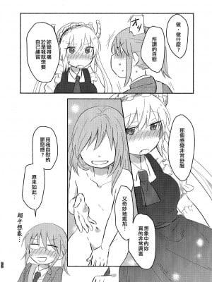 [EZR個人漢化] [愛さばらし (うさこ)] 小林さんとトールさん 小林さんちのメイドラゴン再録集 | 小林與托爾 小林家的龍女僕再録集 (小林さんちのメイドラゴン)_020