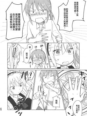 [EZR個人漢化] [愛さばらし (うさこ)] 小林さんとトールさん 小林さんちのメイドラゴン再録集 | 小林與托爾 小林家的龍女僕再録集 (小林さんちのメイドラゴン)_072