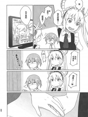 [EZR個人漢化] [愛さばらし (うさこ)] 小林さんとトールさん 小林さんちのメイドラゴン再録集 | 小林與托爾 小林家的龍女僕再録集 (小林さんちのメイドラゴン)_052