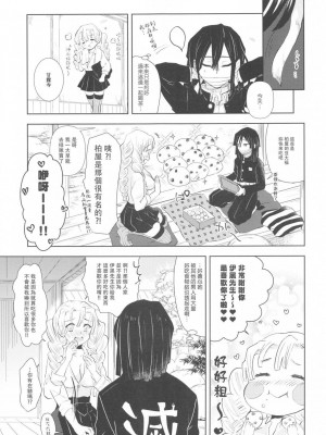 [禁漫漢化組] (HARUCC28) [蔵式 (カミヤ翠夏)] 甘露寺蜜璃は継子がほしいのに伊黒さんが許してくれません!! | 甘露寺蜜璃想要继子但伊黑先生不同意!! (鬼滅の刃)_34