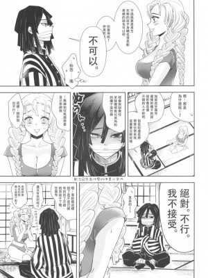 [禁漫漢化組] (HARUCC28) [蔵式 (カミヤ翠夏)] 甘露寺蜜璃は継子がほしいのに伊黒さんが許してくれません!! | 甘露寺蜜璃想要继子但伊黑先生不同意!! (鬼滅の刃)_10