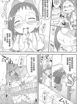 [BW个人汉化] (C83) [ステータスどく (いさわのーり)] おジャぴゅ! (おジャ魔女どれみ)_05