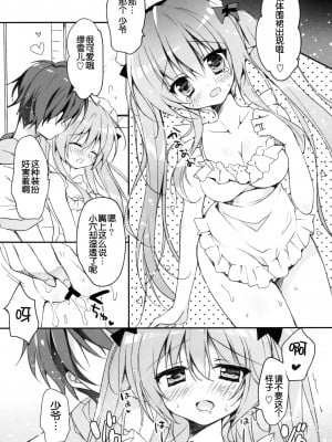 [脸肿汉化组] (C85) [LOOPTHELOOP! (へるるん)] ボクのかわいいメイドさん。 (アウトブレイク・カンパニー 萌える侵略者)_08