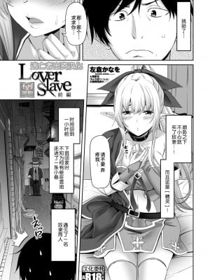 [左倉かなを] Lover slave [逃亡者×真不可视汉化组] [DL版]