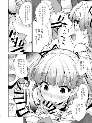 [青空少女 (白根戴斗)]  小っちゃくなったPくんとリカちゃんが  (アイドルマスター シンデレラガールズ) [DL版]_30