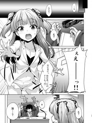 [青空少女 (白根戴斗)]  小っちゃくなったPくんとリカちゃんが  (アイドルマスター シンデレラガールズ) [DL版]_02