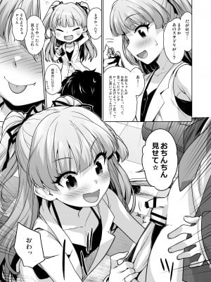 [青空少女 (白根戴斗)]  小っちゃくなったPくんとリカちゃんが  (アイドルマスター シンデレラガールズ) [DL版]_04