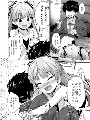 [青空少女 (白根戴斗)]  小っちゃくなったPくんとリカちゃんが  (アイドルマスター シンデレラガールズ) [DL版]_03