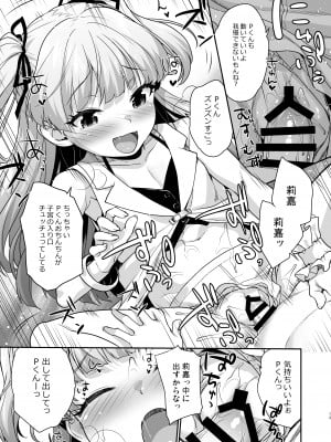 [青空少女 (白根戴斗)]  小っちゃくなったPくんとリカちゃんが  (アイドルマスター シンデレラガールズ) [DL版]_12