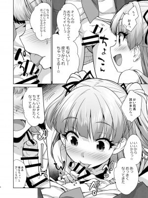 [青空少女 (白根戴斗)]  小っちゃくなったPくんとリカちゃんが  (アイドルマスター シンデレラガールズ) [DL版]_05