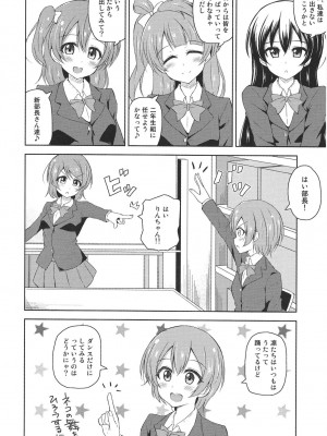 (C87) [Prism Store (じーの)] 私だけのお姫様 (ラブライブ!)_05