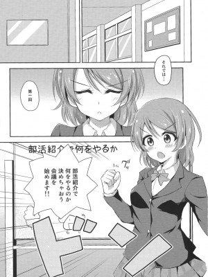 (C87) [Prism Store (じーの)] 私だけのお姫様 (ラブライブ!)_04