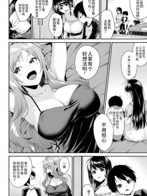 [黒倉エリ] お姉ちゃんたちとセックスしよ♥ 第3話 (コミックミルフ  2022年6月号 Vol.66) [甜族星人x我不看本子个人汉化] [DL版]_05