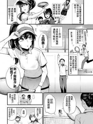 [団地の] 催眠支配〜テニス部エース陥落〜 (COMIC BAVEL 2023年2月号) [逃亡者×真不可视汉化组] [DL版]_02