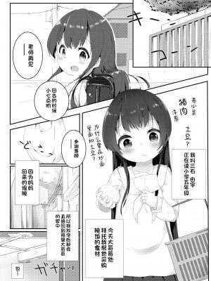 [ようどうさくせん！ (ぜつえん)] 六畳間、ひとりあそび。 [甜族星人出资x一只麻利的鸽子汉化] [DL版]_05