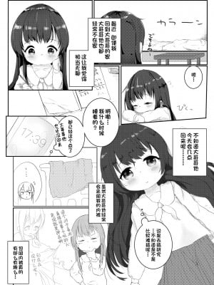 [ようどうさくせん！ (ぜつえん)] 六畳間、ひとりあそび。 [甜族星人出资x一只麻利的鸽子汉化] [DL版]_06